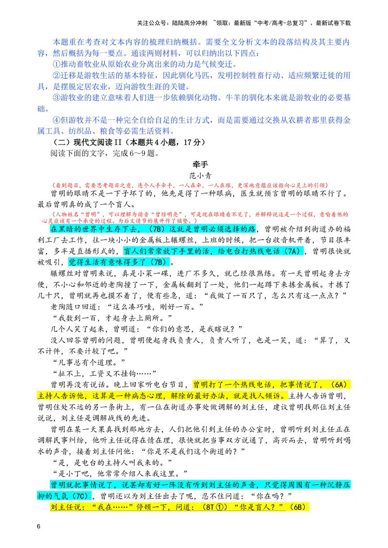 《2024年1月普通高等学校招生全国统一考试适应性测试（九省联考）语文试题（教师版彩色批注）_专项复习_2024年_2024年高考语文备考各省市模拟试卷彩色批注解析宝鉴专题_资料》第6页预览