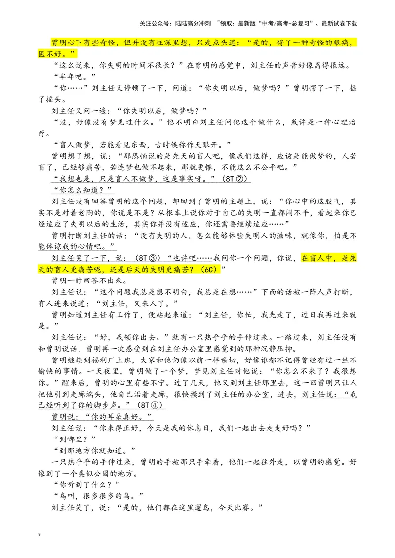 《2024年1月普通高等学校招生全国统一考试适应性测试（九省联考）语文试题（教师版彩色批注）_专项复习_2024年_2024年高考语文备考各省市模拟试卷彩色批注解析宝鉴专题_资料》第7页预览