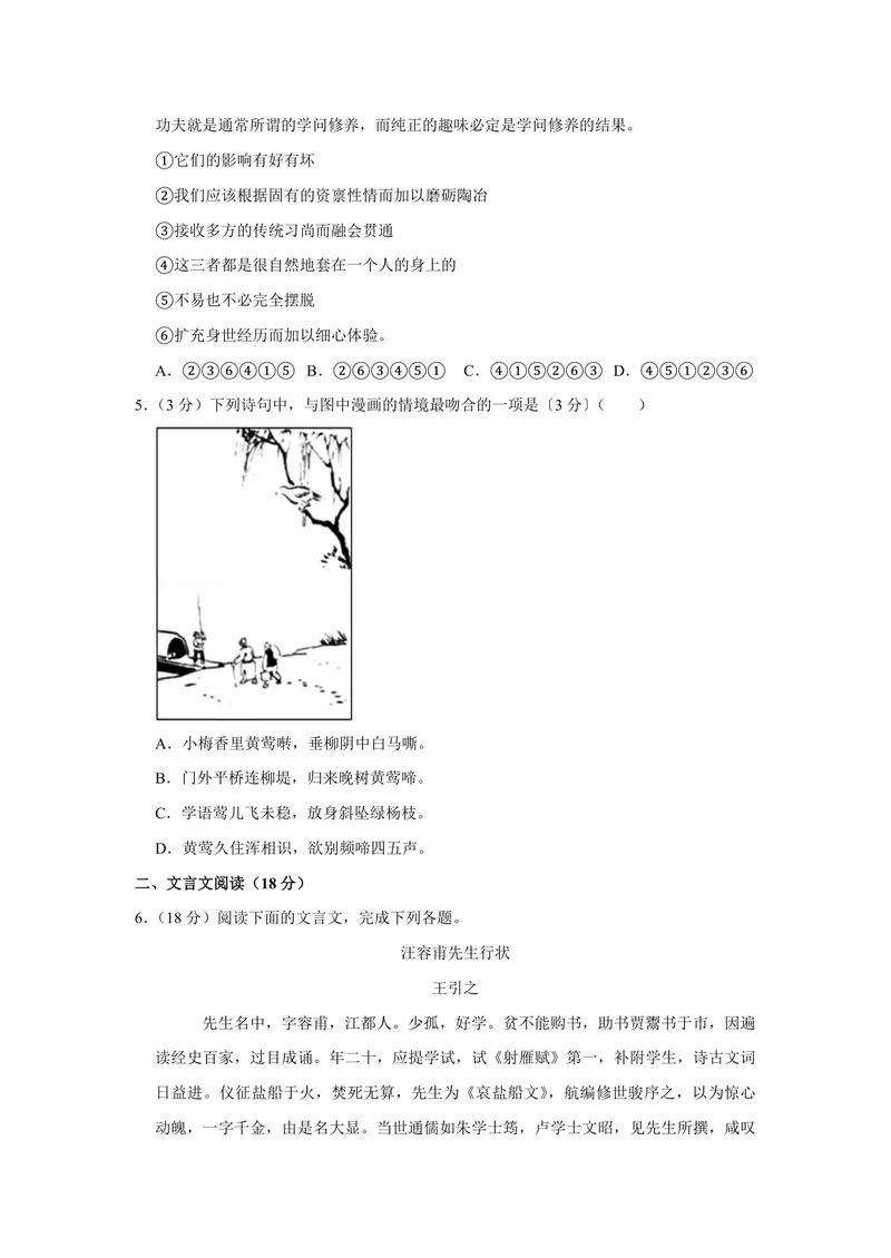 《2017年江苏省高考语文试卷_专项复习_2026年-语文专项复习_2008年-2025年语文高考真题_2008-2020年高考_地方卷_江苏高考语文07-21_A4word版_PDF版（赠送）》第2页预览