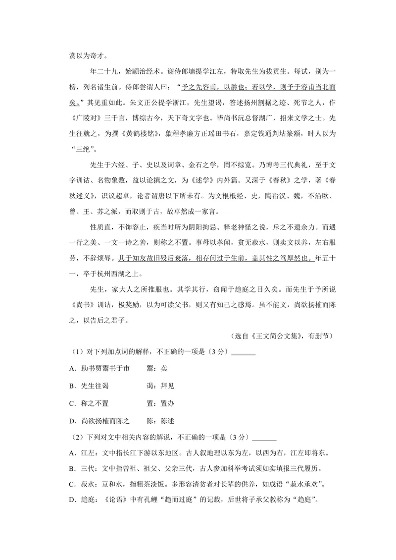 《2017年江苏省高考语文试卷_专项复习_2026年-语文专项复习_2008年-2025年语文高考真题_2008-2020年高考_地方卷_江苏高考语文07-21_A4word版_PDF版（赠送）》第3页预览