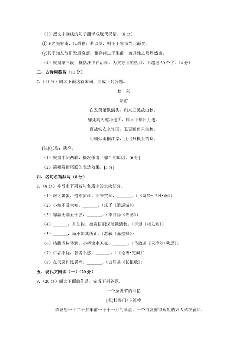 《2017年江苏省高考语文试卷_专项复习_2026年-语文专项复习_2008年-2025年语文高考真题_2008-2020年高考_地方卷_江苏高考语文07-21_A4word版_PDF版（赠送）》第4页预览