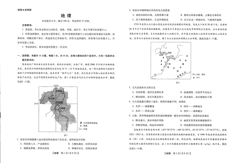 《2025-2026学年下学期2023级高三第1次考试地理试卷(新未来联考)_2024-2027高三(6-6月题库)(1)_2026年03月高三试卷_250309河南新未来2026届高三3月联考(全科)》第1页预览