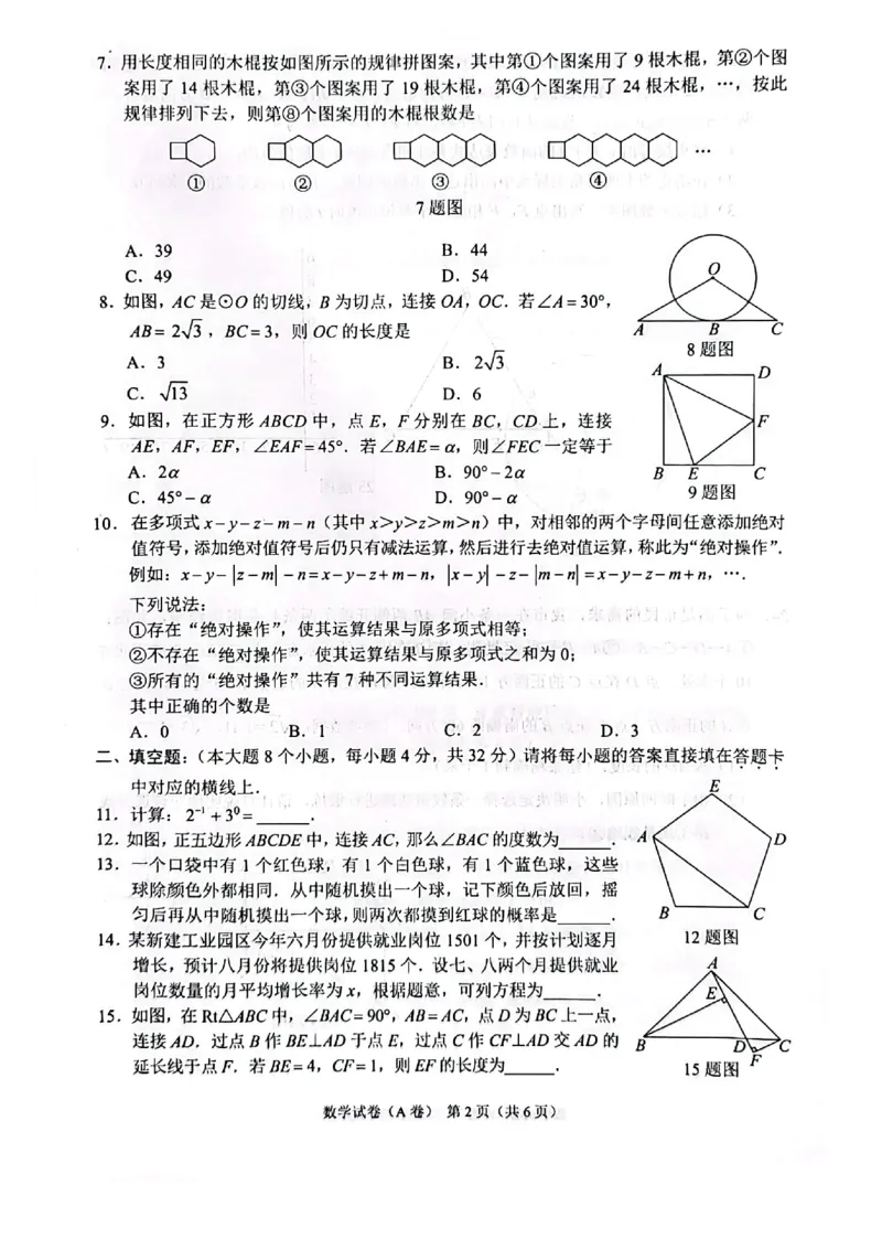《2023重庆数学试卷+答案(PDF版)_12.2026年4月全国各地高考模拟卷_2026版初中金考卷•45套中考试卷汇编系列合集_全国版中考真题(1)_各省市《历年中考真题》2013-2024(10)_04重庆卷》第2页预览