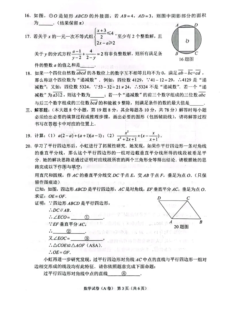 《2023重庆数学试卷+答案(PDF版)_12.2026年4月全国各地高考模拟卷_2026版初中金考卷•45套中考试卷汇编系列合集_全国版中考真题(1)_各省市《历年中考真题》2013-2024(10)_04重庆卷》第3页预览