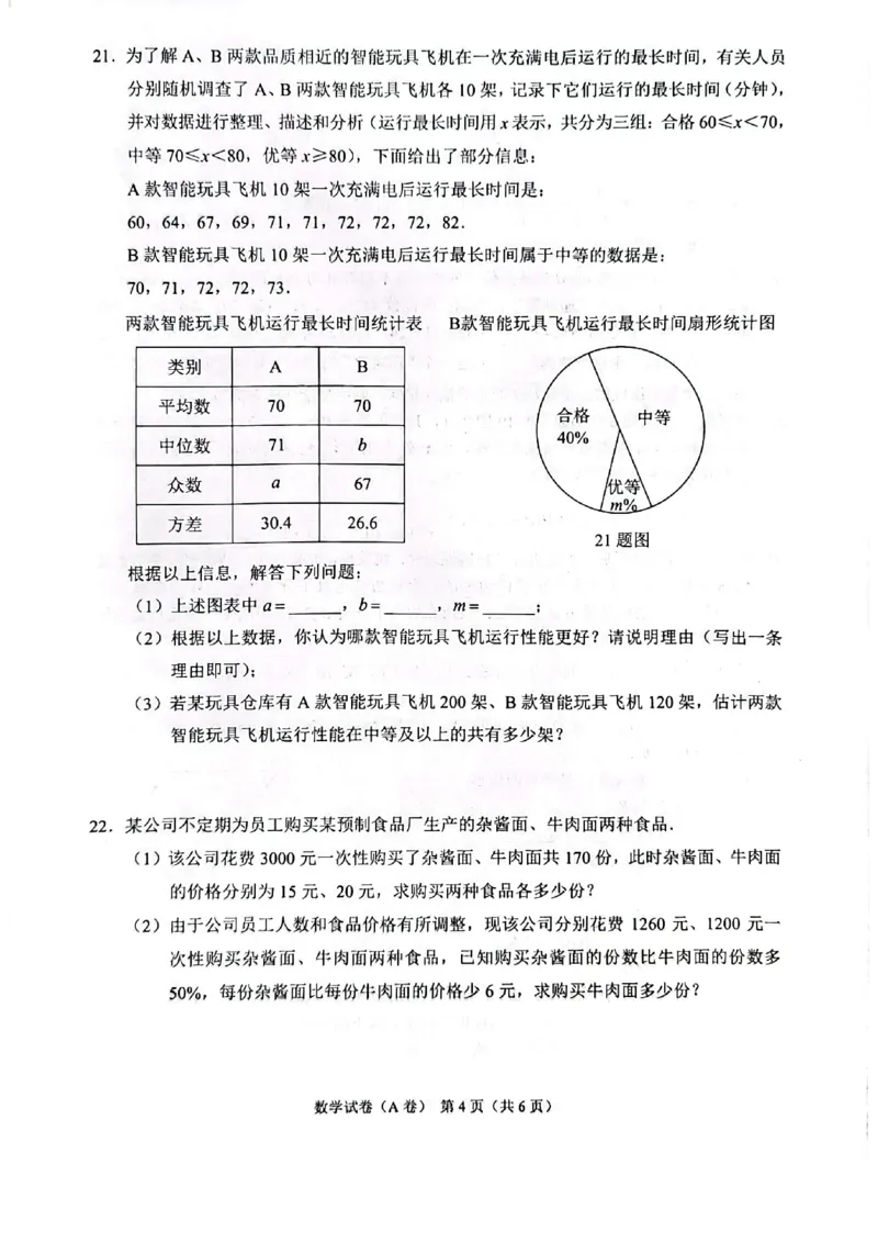 《2023重庆数学试卷+答案(PDF版)_12.2026年4月全国各地高考模拟卷_2026版初中金考卷•45套中考试卷汇编系列合集_全国版中考真题(1)_各省市《历年中考真题》2013-2024(10)_04重庆卷》第4页预览