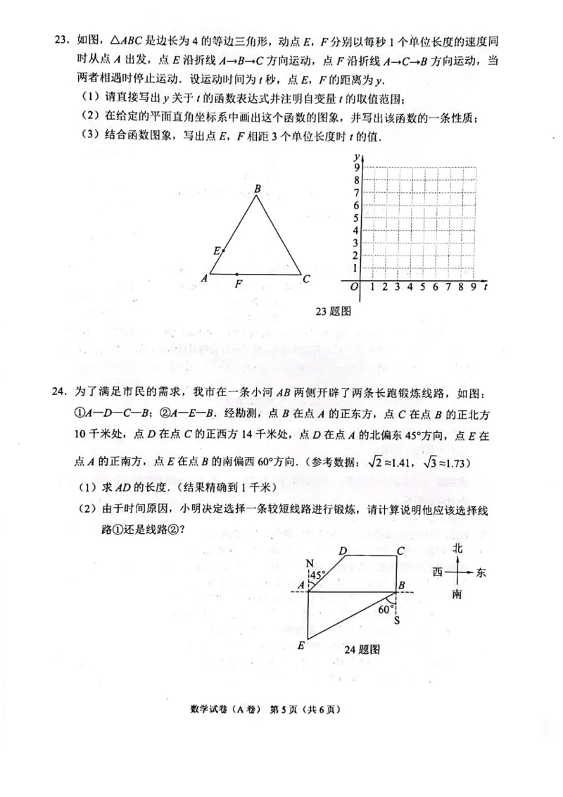 《2023重庆数学试卷+答案(PDF版)_12.2026年4月全国各地高考模拟卷_2026版初中金考卷•45套中考试卷汇编系列合集_全国版中考真题(1)_各省市《历年中考真题》2013-2024(10)_04重庆卷》第5页预览