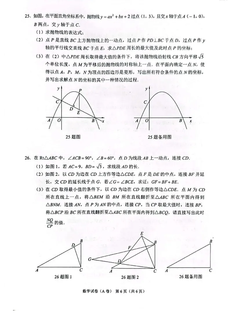 《2023重庆数学试卷+答案(PDF版)_12.2026年4月全国各地高考模拟卷_2026版初中金考卷•45套中考试卷汇编系列合集_全国版中考真题(1)_各省市《历年中考真题》2013-2024(10)_04重庆卷》第6页预览