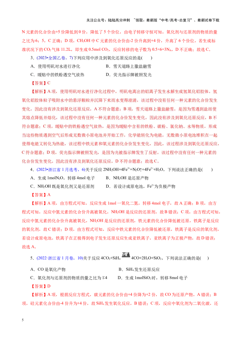 《专题04氧化还原反应（讲义）（教师版）_05-化学-高考总复习_二轮复习_2025年_2025年高考化学二轮复习课件+讲义+练习（新高考通用）》第5页预览