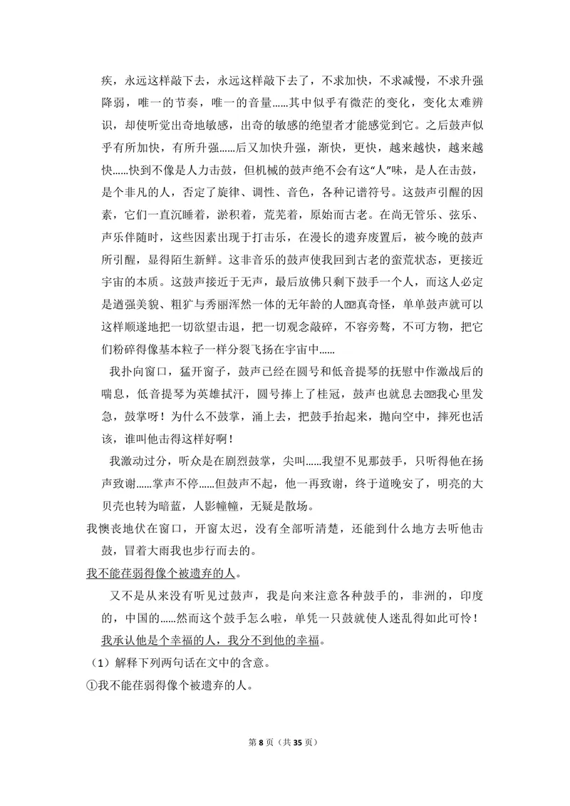 《2013年全国统一高考语文试卷（大纲版）（含解析版）_专项复习_2026年-语文专项复习_2008年-2025年语文高考真题_2008-2020年高考_全国卷_全国统一高考语文（新课标ⅱ）08-21_A4word版》第8页预览