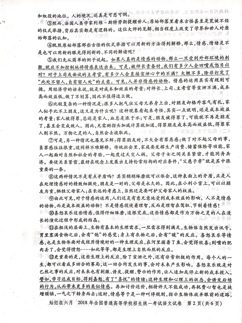 《2018年上海高考语文真题试卷(PDF版)_专项复习_2026年-语文专项复习_2008年-2025年语文高考真题_2008-2020年高考_地方卷_上海高考语文真题2000-2020_2020-2004上海高考语文PDF版(赠送)》第2页预览