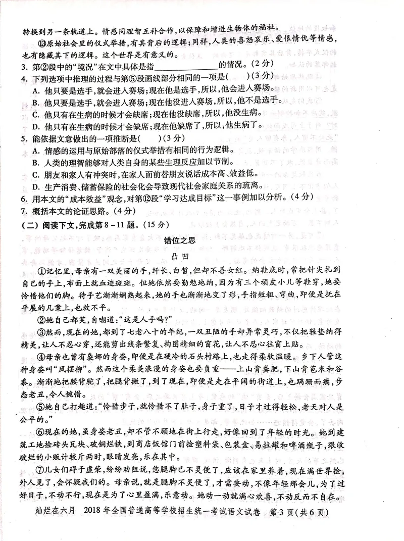 《2018年上海高考语文真题试卷(PDF版)_专项复习_2026年-语文专项复习_2008年-2025年语文高考真题_2008-2020年高考_地方卷_上海高考语文真题2000-2020_2020-2004上海高考语文PDF版(赠送)》第3页预览