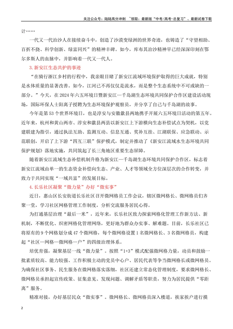《2025届高考作文备考：“微力量”涌动正能量热点速递-（全国通用）_专项复习_2025年_2025年高考语文作文热点素材速递速用（全国通用）_资料》第2页预览