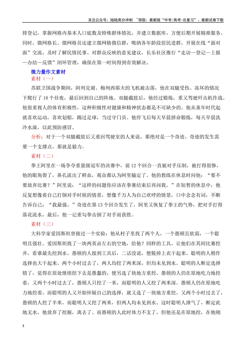《2025届高考作文备考：“微力量”涌动正能量热点速递-（全国通用）_专项复习_2025年_2025年高考语文作文热点素材速递速用（全国通用）_资料》第3页预览