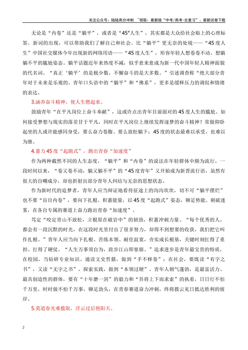 《2023年十月热词——“45°人生”-（全国通用）_专项复习_2024年_2024年高考语文作文月月热点素材积累运用写作练全国通用_资料》第2页预览