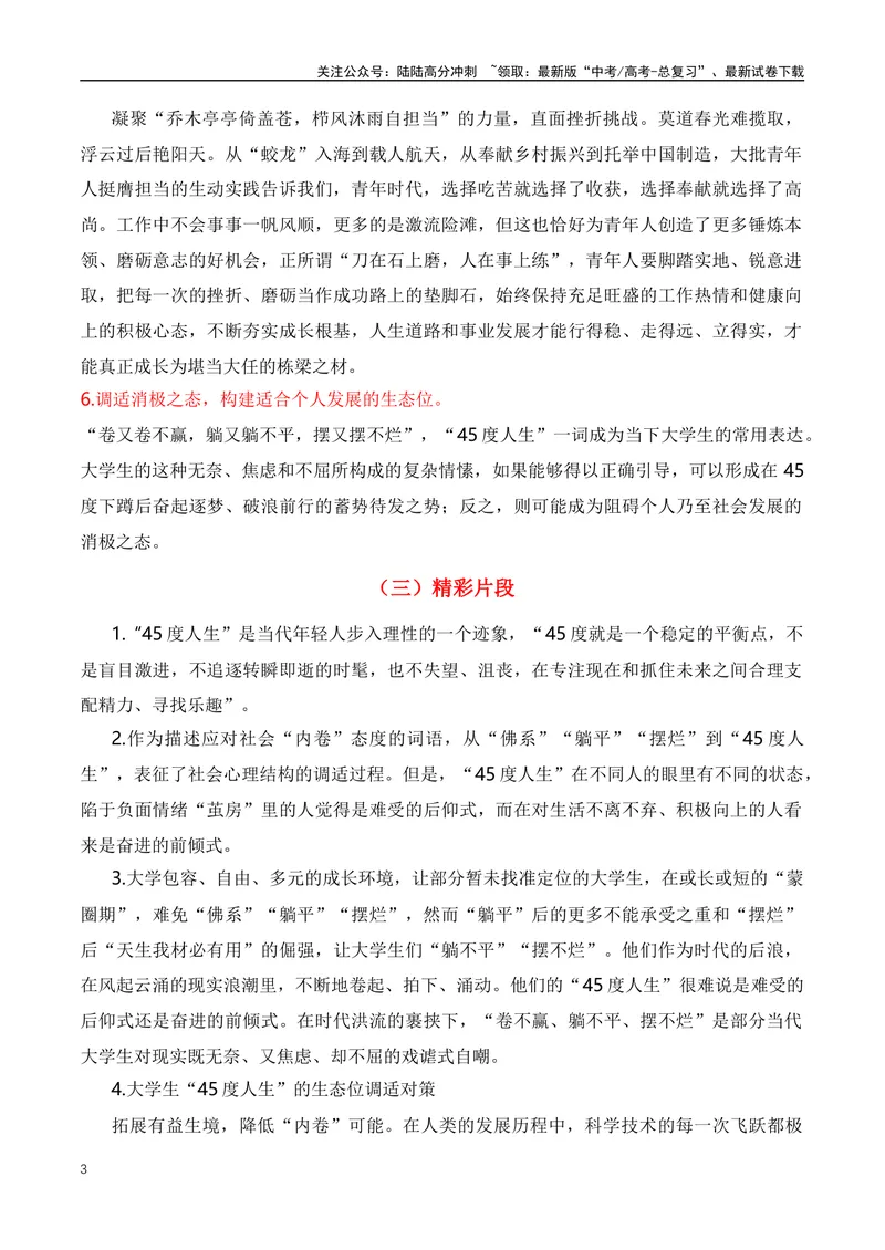 《2023年十月热词——“45°人生”-（全国通用）_专项复习_2024年_2024年高考语文作文月月热点素材积累运用写作练全国通用_资料》第3页预览