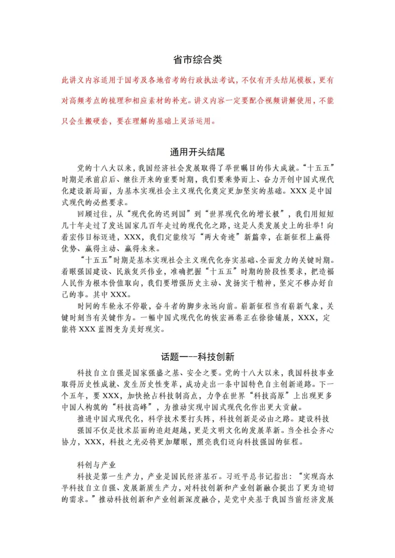 《小马哥2026年大作文话题预测及模板（省市综合类）_3539.2027北京定向选调_08选调高分范文+写作素材+申论刷题集_9、2026年小马哥大作文预测》第1页预览