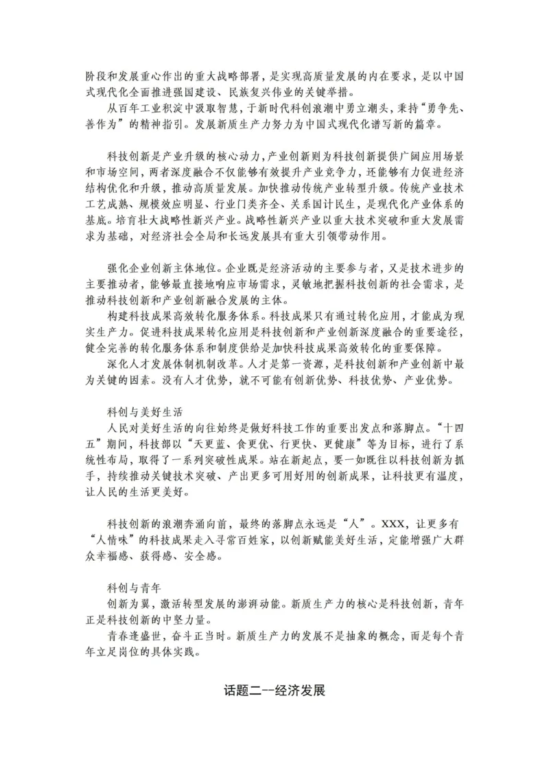 《小马哥2026年大作文话题预测及模板（省市综合类）_3539.2027北京定向选调_08选调高分范文+写作素材+申论刷题集_9、2026年小马哥大作文预测》第2页预览