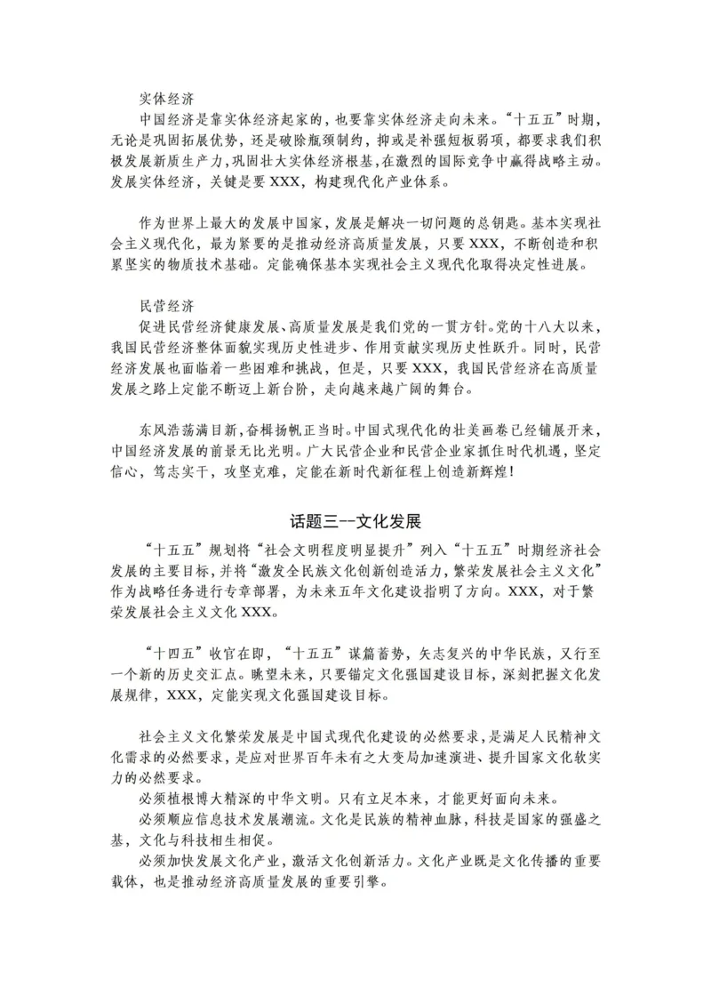 《小马哥2026年大作文话题预测及模板（省市综合类）_3539.2027北京定向选调_08选调高分范文+写作素材+申论刷题集_9、2026年小马哥大作文预测》第3页预览