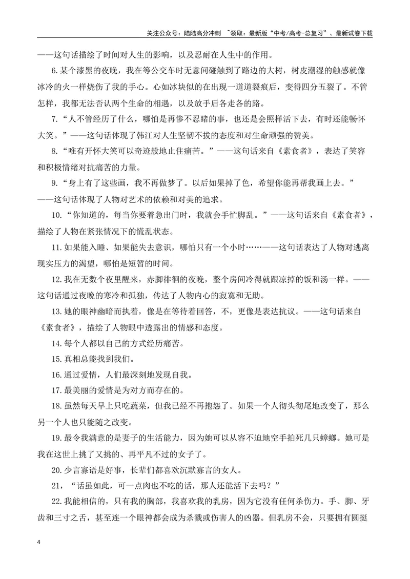 《2024诺贝尔文学奖得主韩江热点速递（内容简介+素材集锦+时评+作文链接+范文）-（全国通用）_专项复习_2025年_2025年高考语文作文热点素材速递速用（全国通用）_资料》第4页预览