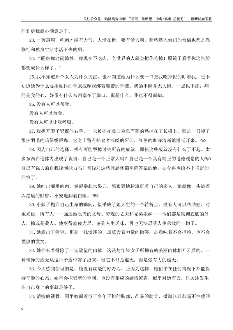 《2024诺贝尔文学奖得主韩江热点速递（内容简介+素材集锦+时评+作文链接+范文）-（全国通用）_专项复习_2025年_2025年高考语文作文热点素材速递速用（全国通用）_资料》第5页预览