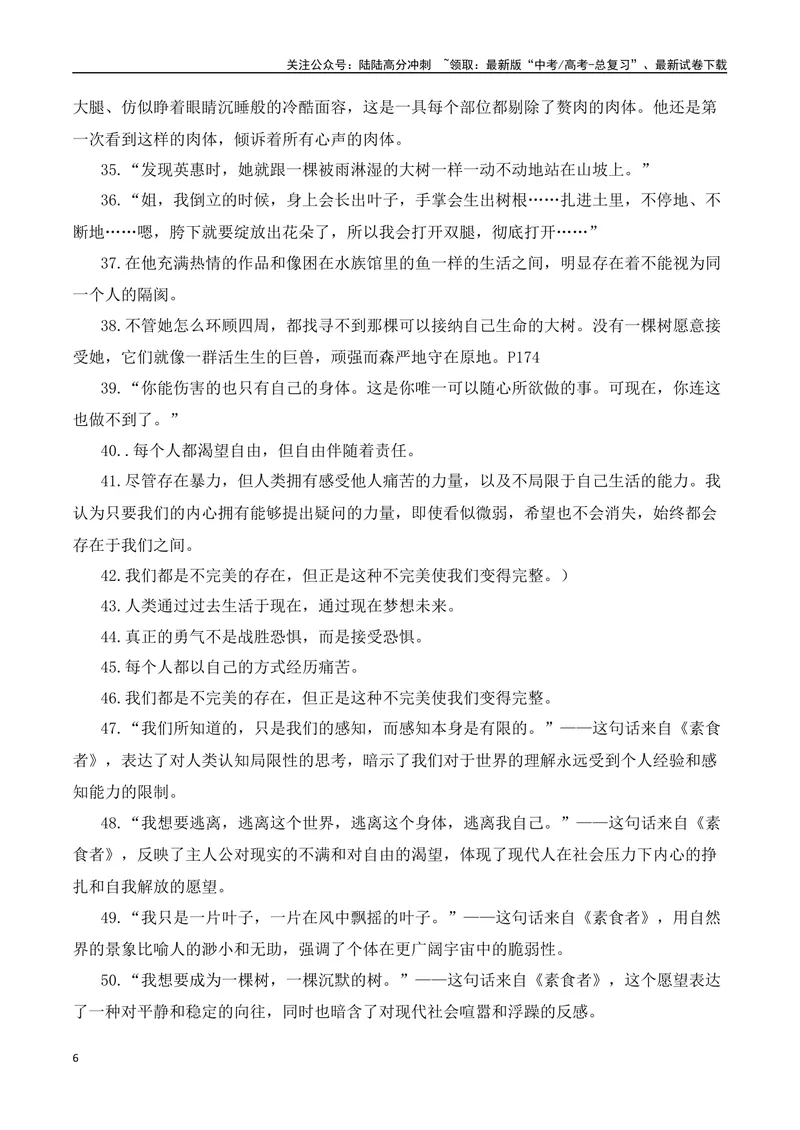 《2024诺贝尔文学奖得主韩江热点速递（内容简介+素材集锦+时评+作文链接+范文）-（全国通用）_专项复习_2025年_2025年高考语文作文热点素材速递速用（全国通用）_资料》第6页预览