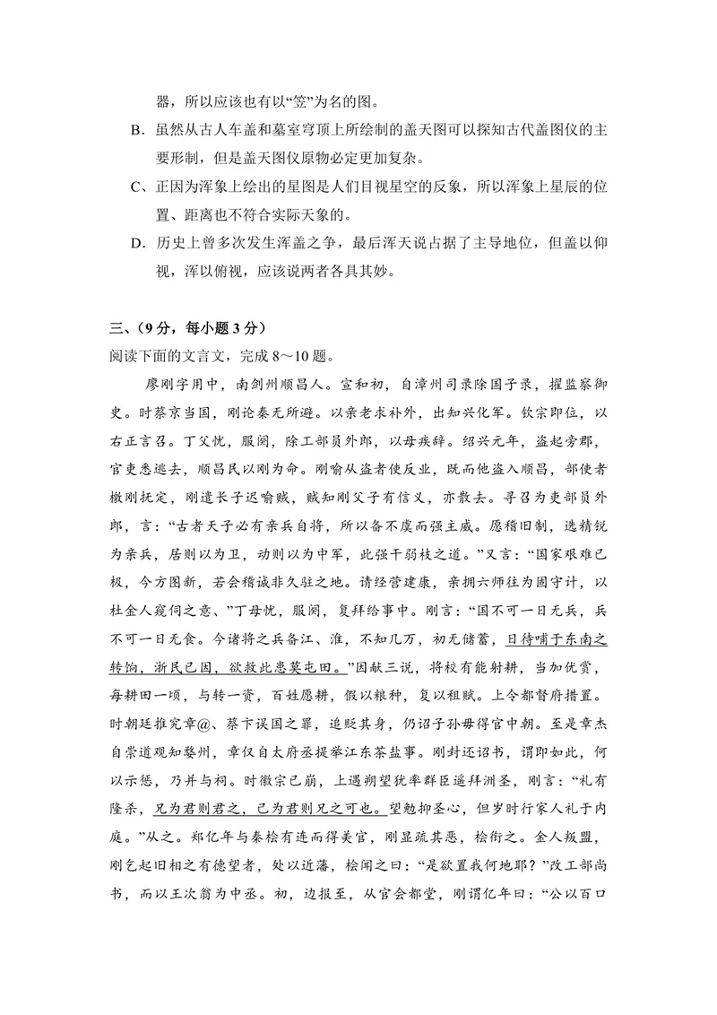 《2008年全国统一高考语文试卷（全国卷ⅰ）（原卷版）_专项复习_2026年-语文专项复习_2008年-2025年语文高考真题_2008-2020年高考_全国卷_全国统一高考语文（新课标I）08-21_A4word版》第4页预览