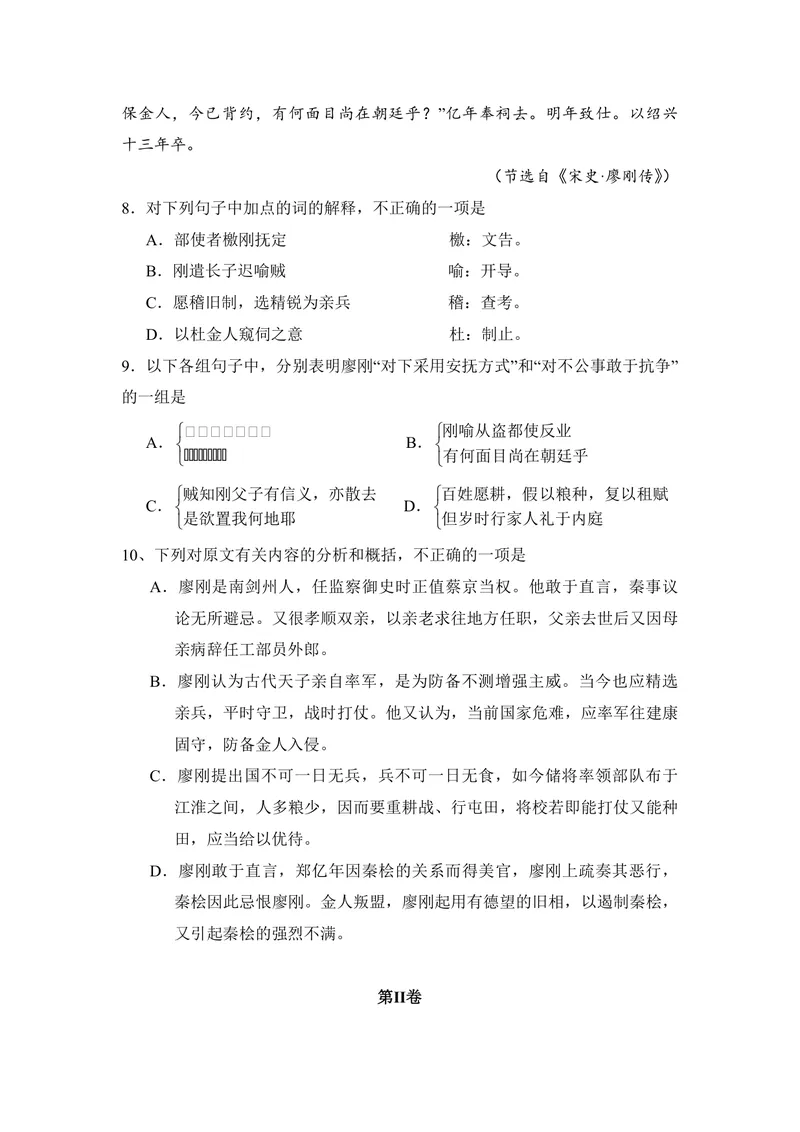 《2008年全国统一高考语文试卷（全国卷ⅰ）（原卷版）_专项复习_2026年-语文专项复习_2008年-2025年语文高考真题_2008-2020年高考_全国卷_全国统一高考语文（新课标I）08-21_A4word版》第5页预览