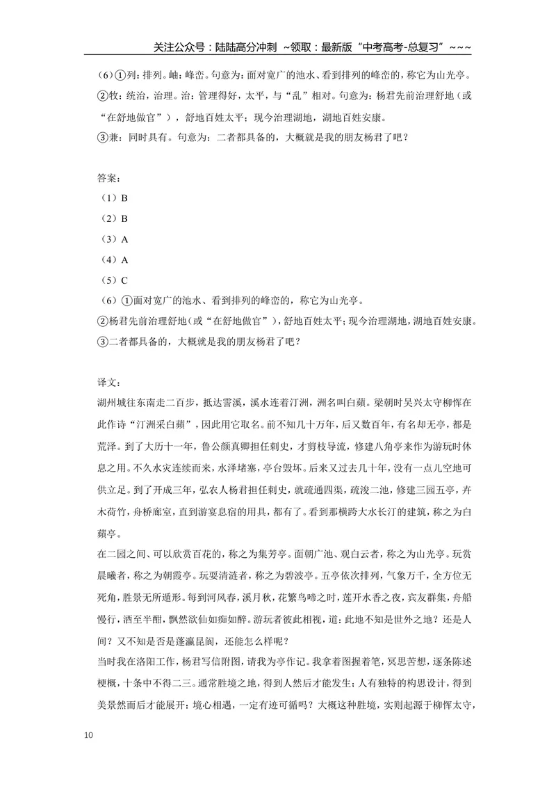 《2018年天津市高考语文试卷解析版_专项复习_2026年-语文专项复习_2008年-2025年语文高考真题_2008-2020年高考_地方卷_天津高考语文07-21_A4word版》第10页预览