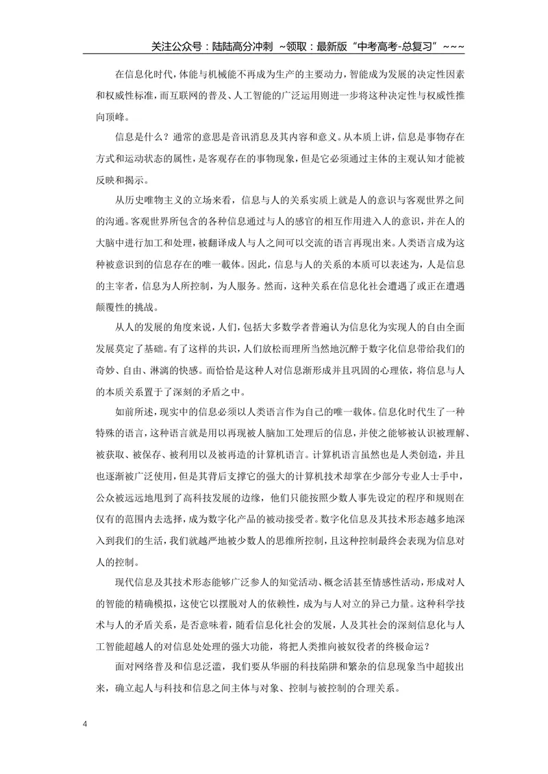 《2018年天津市高考语文试卷解析版_专项复习_2026年-语文专项复习_2008年-2025年语文高考真题_2008-2020年高考_地方卷_天津高考语文07-21_A4word版》第4页预览