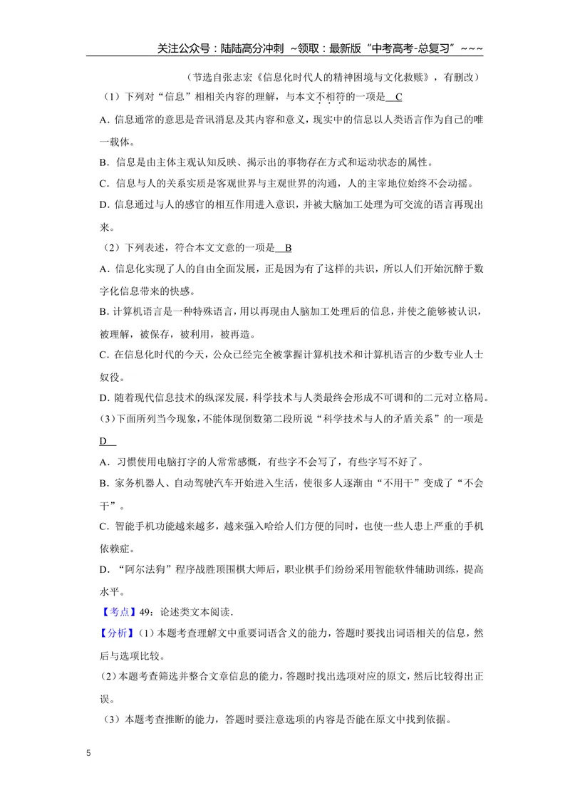 《2018年天津市高考语文试卷解析版_专项复习_2026年-语文专项复习_2008年-2025年语文高考真题_2008-2020年高考_地方卷_天津高考语文07-21_A4word版》第5页预览