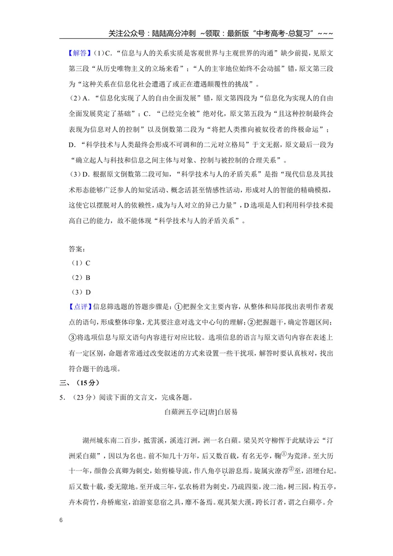 《2018年天津市高考语文试卷解析版_专项复习_2026年-语文专项复习_2008年-2025年语文高考真题_2008-2020年高考_地方卷_天津高考语文07-21_A4word版》第6页预览
