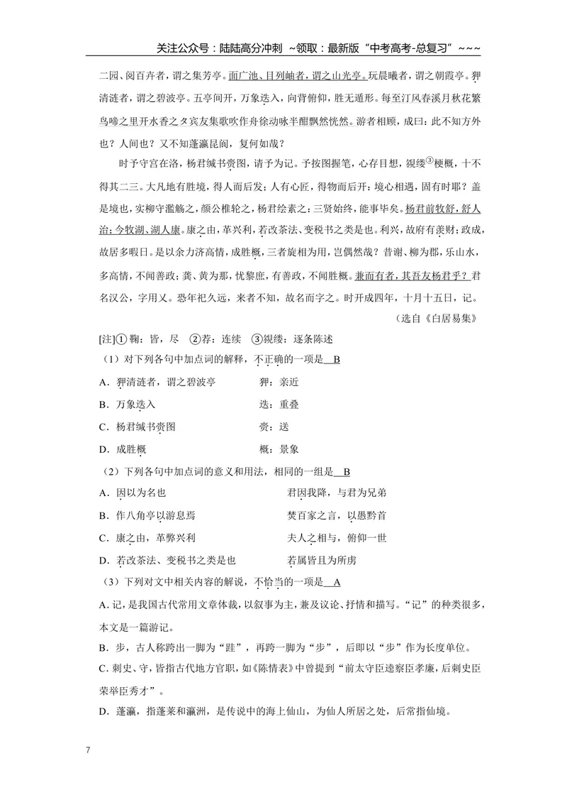 《2018年天津市高考语文试卷解析版_专项复习_2026年-语文专项复习_2008年-2025年语文高考真题_2008-2020年高考_地方卷_天津高考语文07-21_A4word版》第7页预览