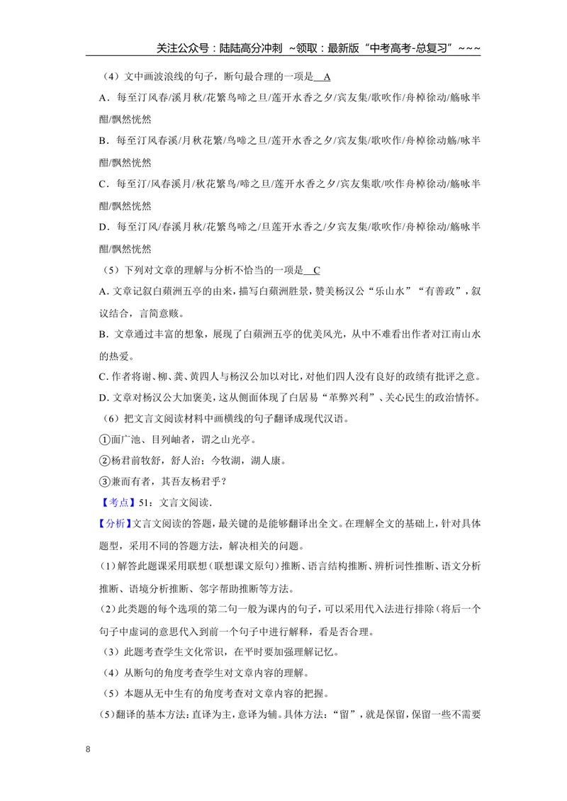 《2018年天津市高考语文试卷解析版_专项复习_2026年-语文专项复习_2008年-2025年语文高考真题_2008-2020年高考_地方卷_天津高考语文07-21_A4word版》第8页预览