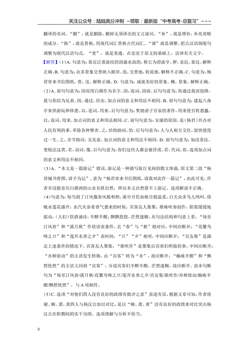 《2018年天津市高考语文试卷解析版_专项复习_2026年-语文专项复习_2008年-2025年语文高考真题_2008-2020年高考_地方卷_天津高考语文07-21_A4word版》第9页预览