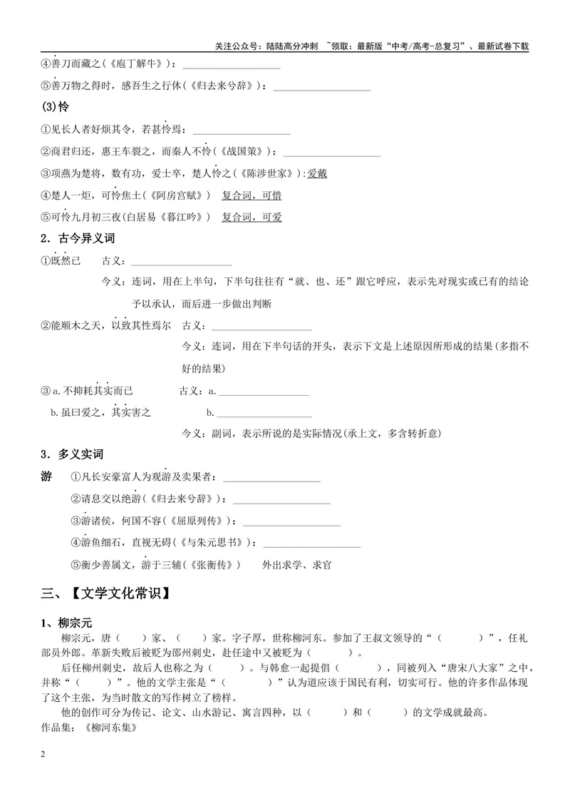 《《种树郭橐驼传》复习导学案_一轮复习_2024年_2024年高考语文一轮复习之60篇文言文知识梳理与素材运用（全国通用）_资料》第2页预览