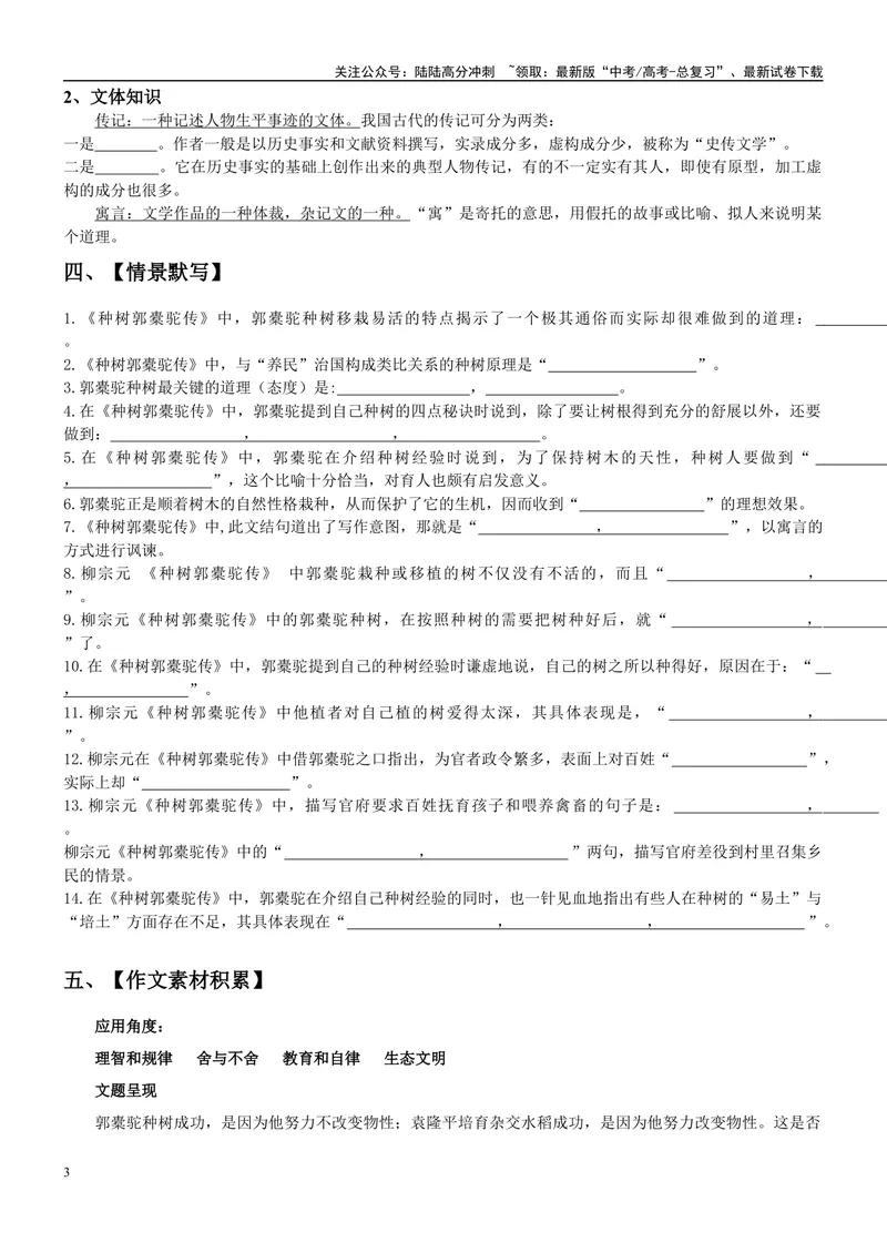 《《种树郭橐驼传》复习导学案_一轮复习_2024年_2024年高考语文一轮复习之60篇文言文知识梳理与素材运用（全国通用）_资料》第3页预览