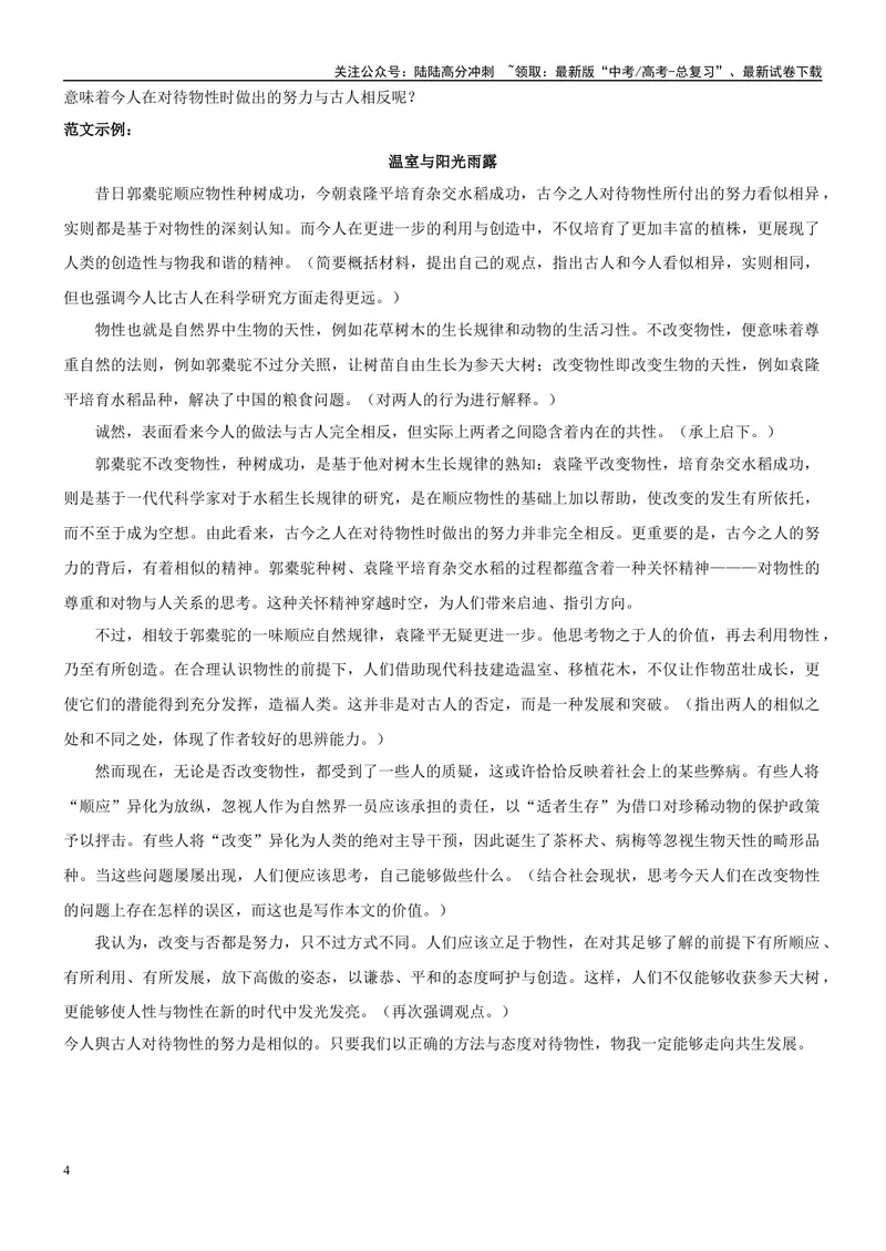 《《种树郭橐驼传》复习导学案_一轮复习_2024年_2024年高考语文一轮复习之60篇文言文知识梳理与素材运用（全国通用）_资料》第4页预览