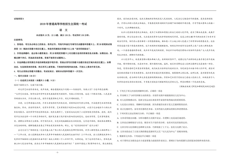 《2019年全国统一高考语文试卷（新课标ⅰ）（原卷版）_专项复习_2026年-语文专项复习_2008年-2025年语文高考真题_2008-2020年高考_全国卷_全国统一高考语文（新课标I）08-21_A3word版》第1页预览