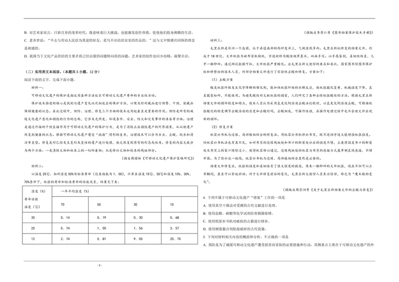 《2019年全国统一高考语文试卷（新课标ⅰ）（原卷版）_专项复习_2026年-语文专项复习_2008年-2025年语文高考真题_2008-2020年高考_全国卷_全国统一高考语文（新课标I）08-21_A3word版》第2页预览