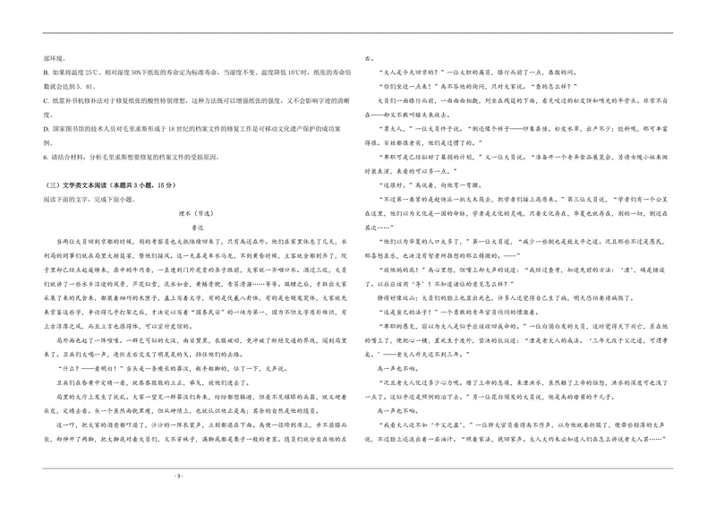 《2019年全国统一高考语文试卷（新课标ⅰ）（原卷版）_专项复习_2026年-语文专项复习_2008年-2025年语文高考真题_2008-2020年高考_全国卷_全国统一高考语文（新课标I）08-21_A3word版》第3页预览