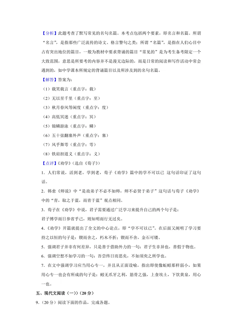 《2018年江苏省高考语文试卷解析版_专项复习_2026年-语文专项复习_2008年-2025年语文高考真题_2008-2020年高考_地方卷_江苏高考语文07-21_A4word版_PDF版（赠送）》第10页预览