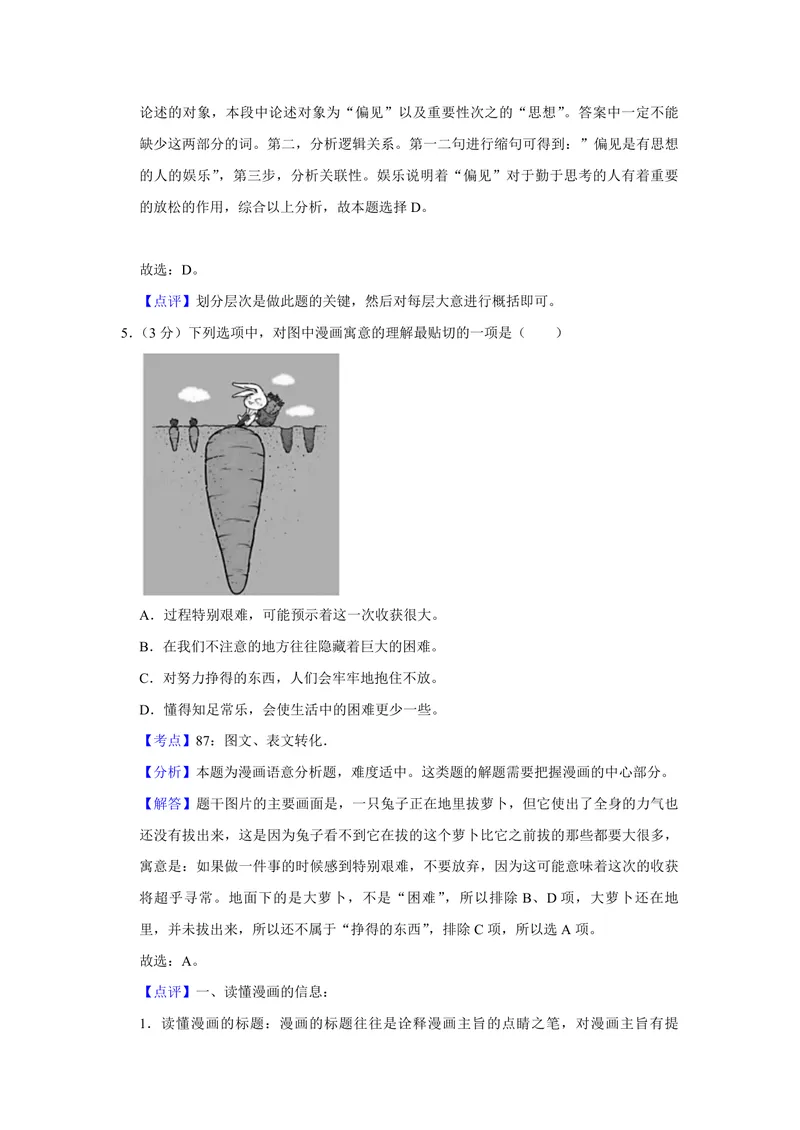 《2018年江苏省高考语文试卷解析版_专项复习_2026年-语文专项复习_2008年-2025年语文高考真题_2008-2020年高考_地方卷_江苏高考语文07-21_A4word版_PDF版（赠送）》第4页预览