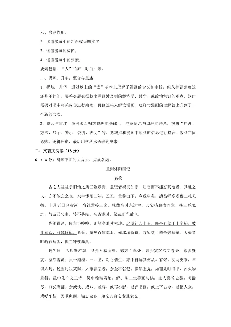 《2018年江苏省高考语文试卷解析版_专项复习_2026年-语文专项复习_2008年-2025年语文高考真题_2008-2020年高考_地方卷_江苏高考语文07-21_A4word版_PDF版（赠送）》第5页预览