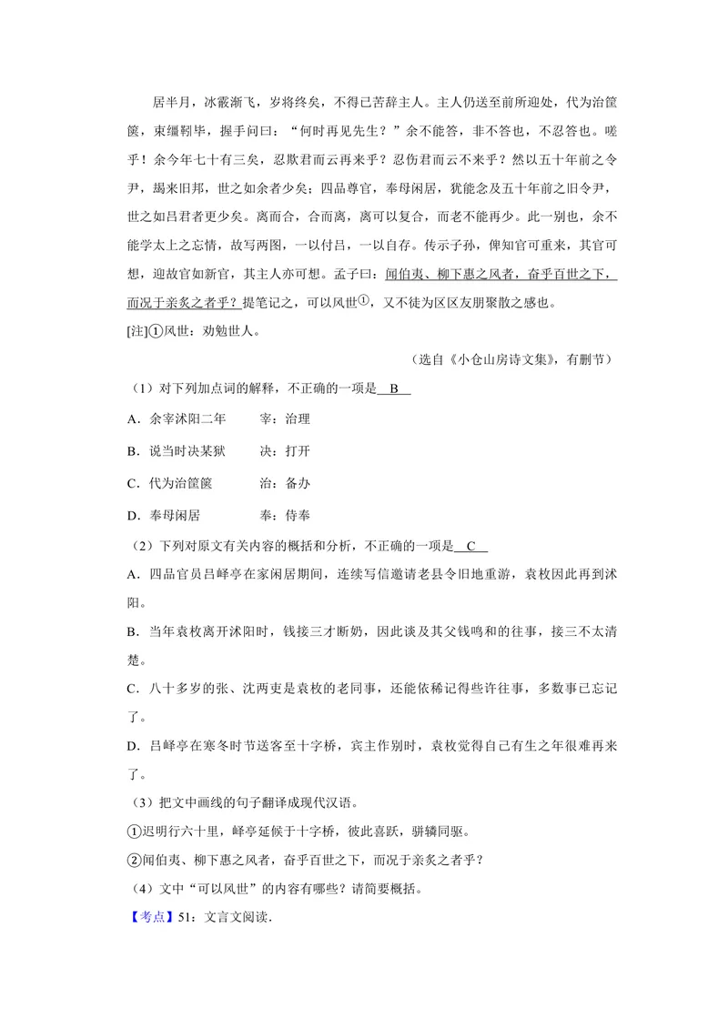 《2018年江苏省高考语文试卷解析版_专项复习_2026年-语文专项复习_2008年-2025年语文高考真题_2008-2020年高考_地方卷_江苏高考语文07-21_A4word版_PDF版（赠送）》第6页预览