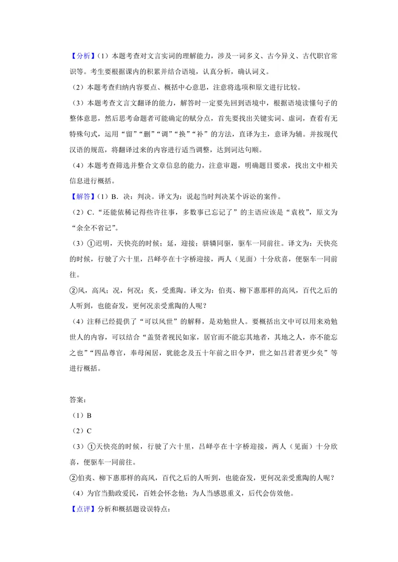 《2018年江苏省高考语文试卷解析版_专项复习_2026年-语文专项复习_2008年-2025年语文高考真题_2008-2020年高考_地方卷_江苏高考语文07-21_A4word版_PDF版（赠送）》第7页预览