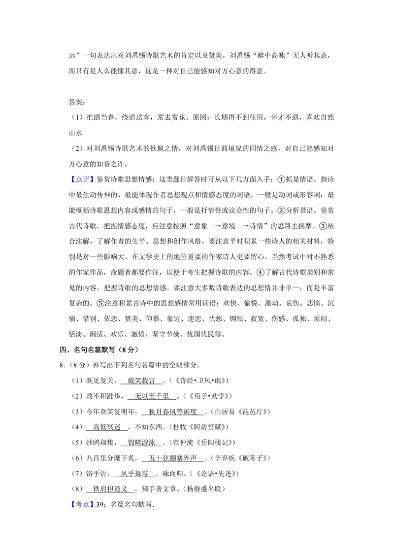 《2018年江苏省高考语文试卷解析版_专项复习_2026年-语文专项复习_2008年-2025年语文高考真题_2008-2020年高考_地方卷_江苏高考语文07-21_A4word版_PDF版（赠送）》第9页预览
