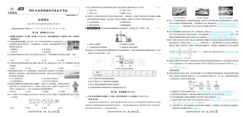 《2026《中考化学45套》山西答案_12.2026年4月全国各地高考模拟卷_2026版初中金考卷•45套中考试卷汇编系列合集_2026《天星教育•金考卷中考45套汇编》（中考）（山西版）》第5页预览