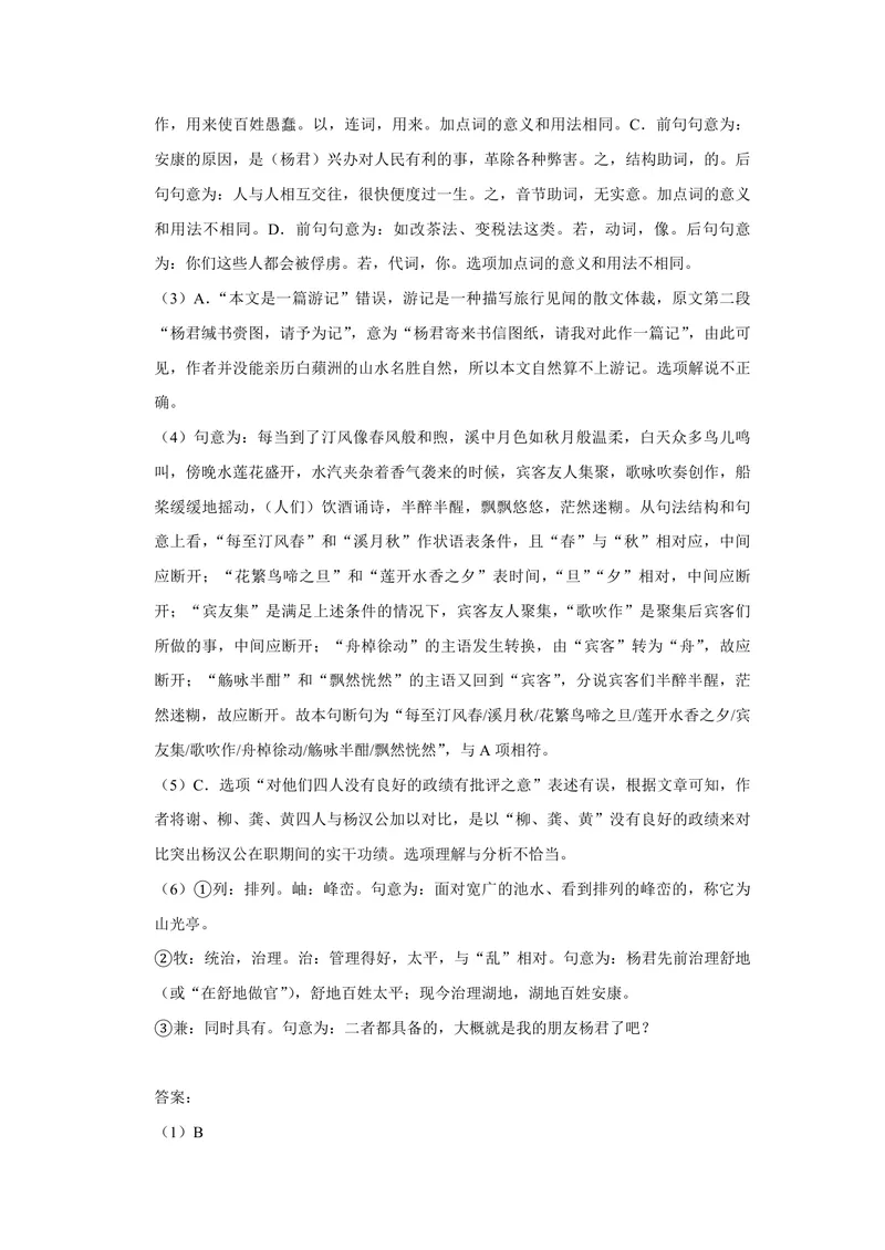 《2018年天津市高考语文试卷解析版_专项复习_2026年-语文专项复习_2008年-2025年语文高考真题_2008-2020年高考_地方卷_天津高考语文07-21_A4word版_PDF版（赠送）》第10页预览