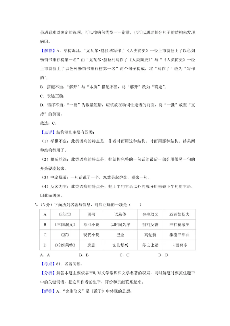 《2018年天津市高考语文试卷解析版_专项复习_2026年-语文专项复习_2008年-2025年语文高考真题_2008-2020年高考_地方卷_天津高考语文07-21_A4word版_PDF版（赠送）》第3页预览