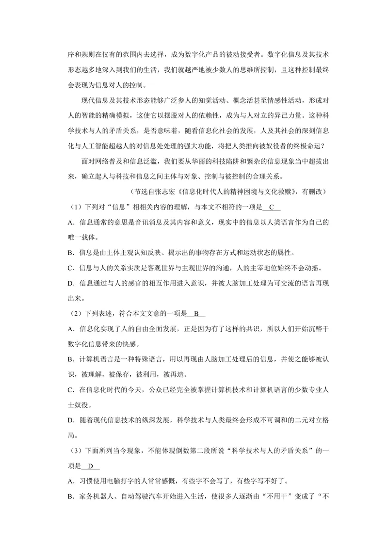 《2018年天津市高考语文试卷解析版_专项复习_2026年-语文专项复习_2008年-2025年语文高考真题_2008-2020年高考_地方卷_天津高考语文07-21_A4word版_PDF版（赠送）》第5页预览
